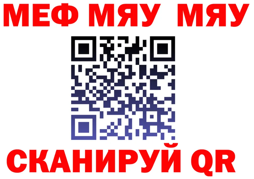 МЯУ-МЯУ VHQ как зайти нарко площадка omg Байкальск